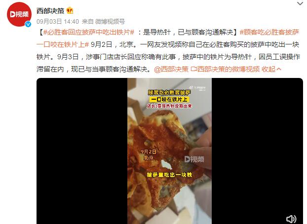 顾客吃必胜客披萨一口咬在铁片上 必胜客披萨有头发应赔偿多少