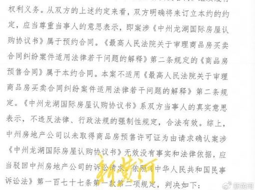 一个“学区房”无法按时交付的十年