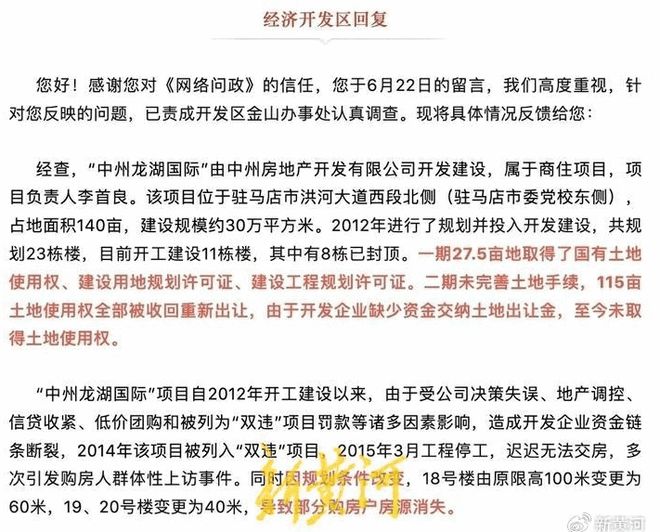 一个“学区房”无法按时交付的十年