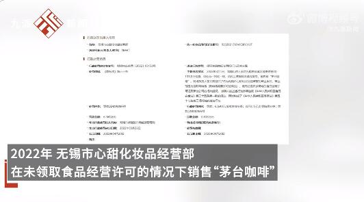有商家曾因自制茅台咖啡被罚6.3万（茅台咖啡怎么做）