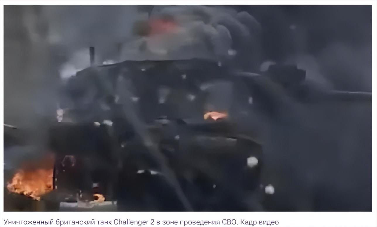 英国援乌“挑战者-2”坦克首次被毁，俄媒：打破其不可战胜神话