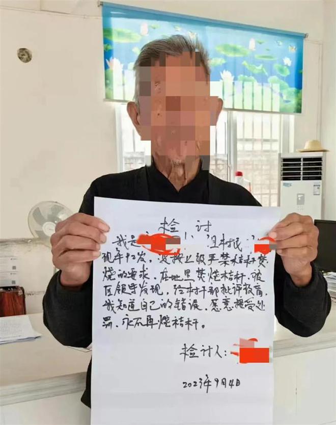 官方回应92岁老汉烧秸秆被罚款写检讨：查处的案例中老人占7成，口头批评难达效果