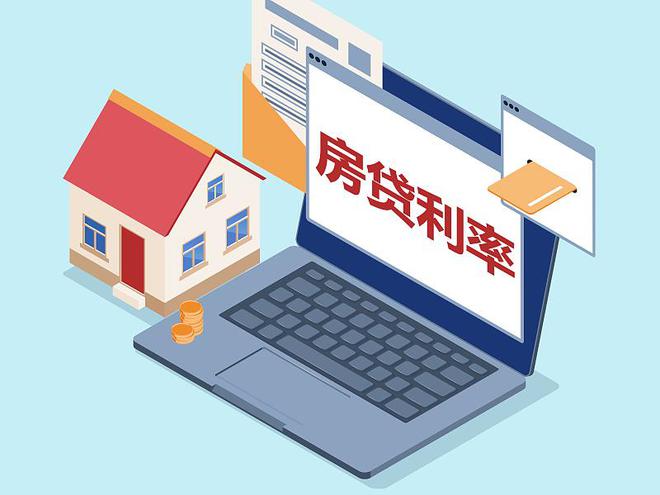 事关房贷利率调整：变更合同还是置换贷款？提前还款还能下调吗？