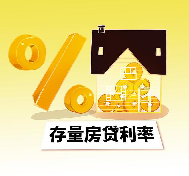事关房贷利率调整：变更合同还是置换贷款？提前还款还能下调吗？