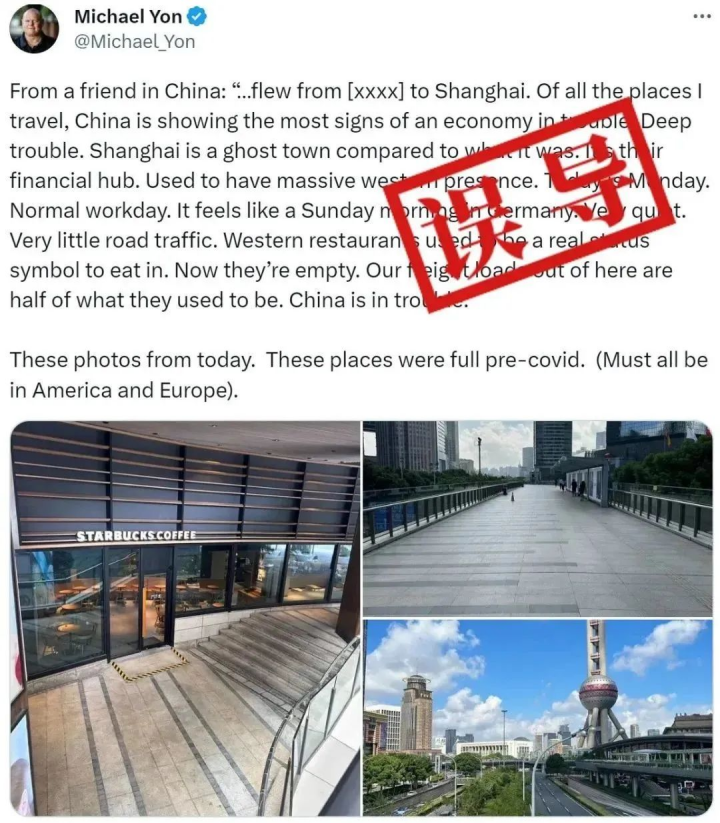 美媒谎报称上海为“鬼城”，纽约大学校长则证明……
