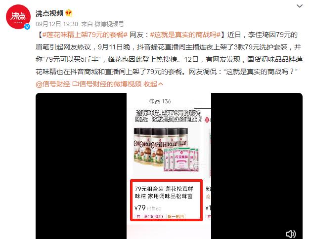 莲花味精上架79元套餐
