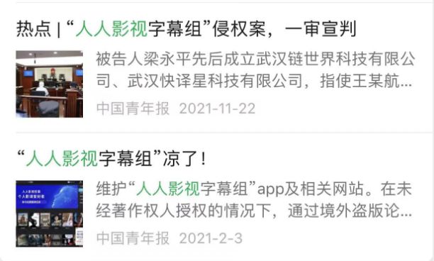 “人人影视字幕组”侵权案更多细节披露！辩护人曾提出无罪辩解