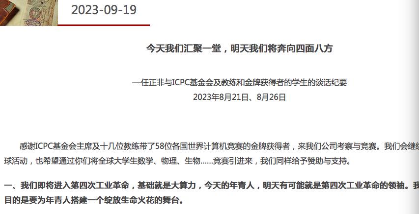 任正非最新发声：美国制裁是压力也是动力，苹果是华为的老师