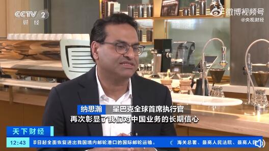 星巴克CEO评价酱香拿铁：竞争可以扩大市场