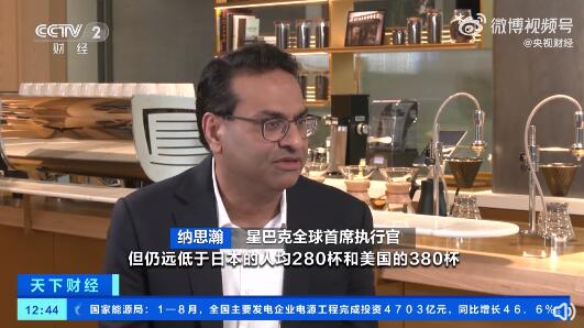 星巴克CEO评价酱香拿铁：竞争可以扩大市场