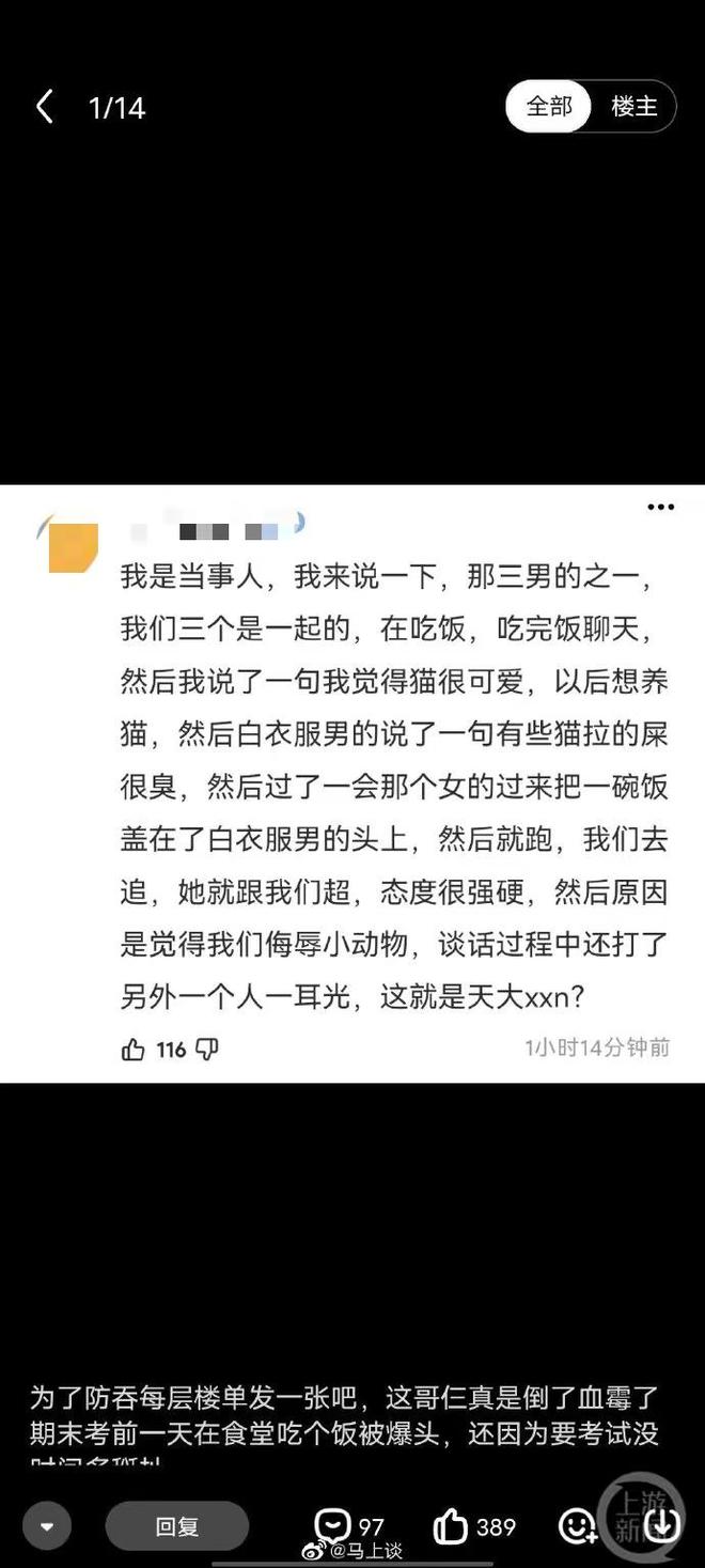 天津大学一男生因说猫拉屎很臭被女生扣饭 校园贴吧曝光现场监控视频