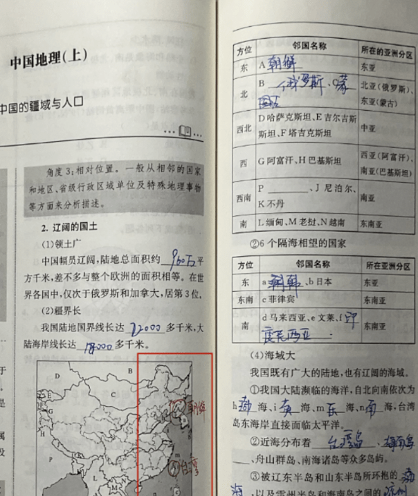 地理练习册将台湾与朝鲜并称为国家