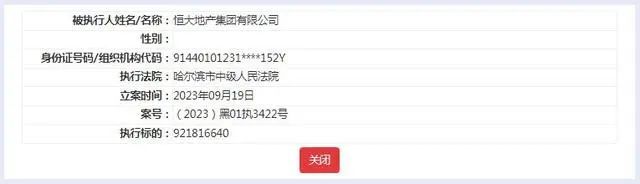 中国恒大、恒大汽车、恒大物业在香港交易所暂停交易