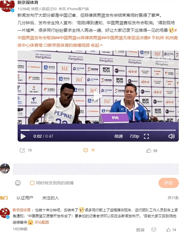 中国男篮赛后发布会取消 中国男篮停播
