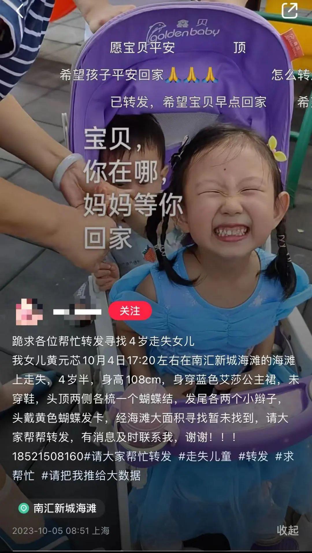   上海警方通报4岁女童失踪：疑似在水边摔倒后消失在海浪中