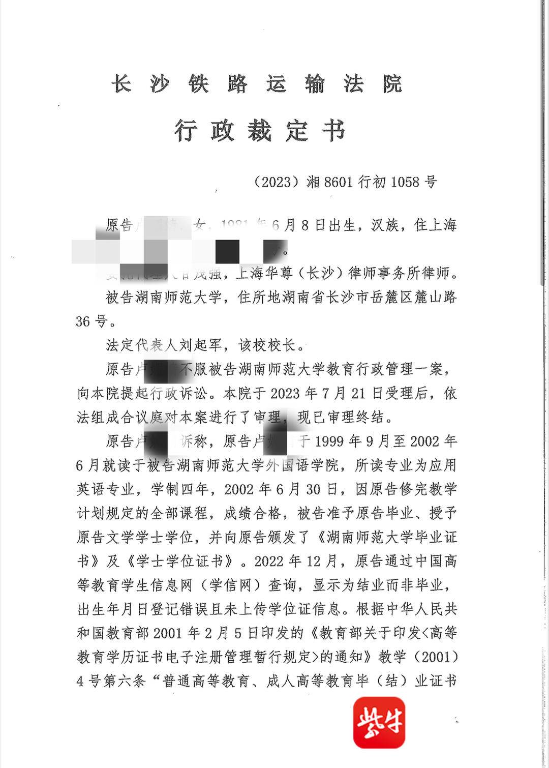 女子称学信网显示结业致错失月薪4万工作，起诉湖南师大一审被驳