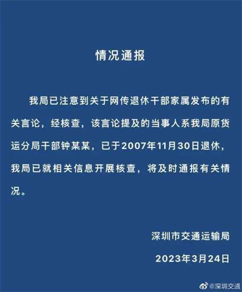 深圳市原交通局货运管理分局局长钟庚赐被开除党籍
