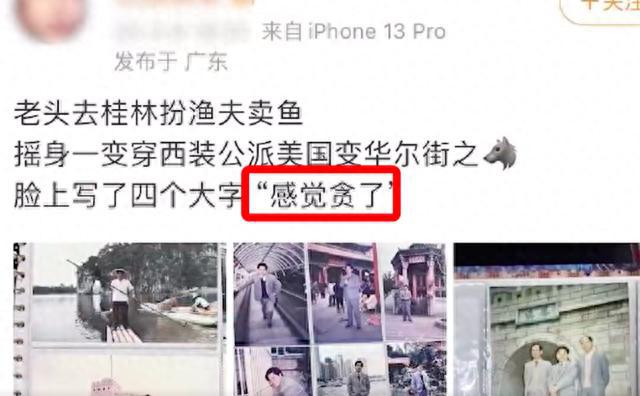 “北极鲶鱼”炫富事件共历时200天调查