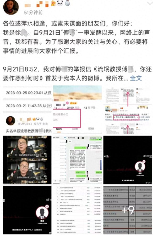 山东师大被指性侵未遂的傅教授已离职：官网资料删除 校方称其已不是院长