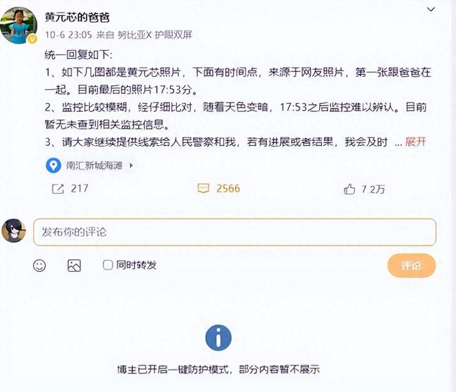 上海失踪女童遗体发现地曝光：距落海地约98公里 遗体表面完整