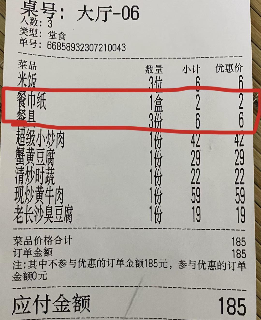 10人吃饭要付70元茶位费 10个人吃饭花了8000