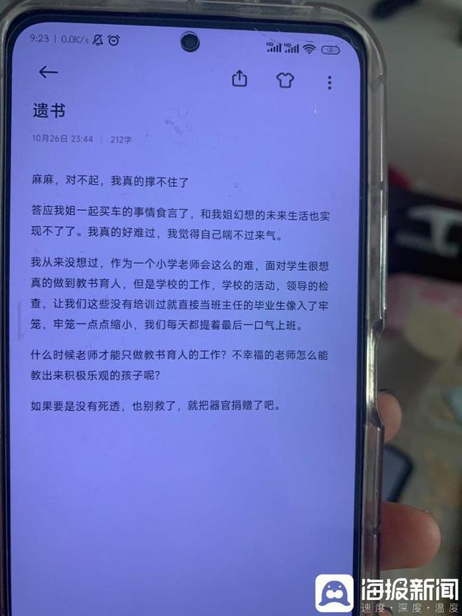 河南一“00后”女老师跳楼身亡？知情人：女生自杀前一天遭校长批评