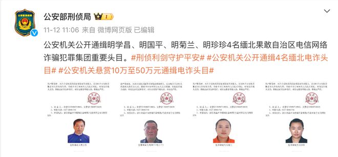 明学昌、明珍珍、明国平三名缅北电诈重要头目被缅甸警方逮捕