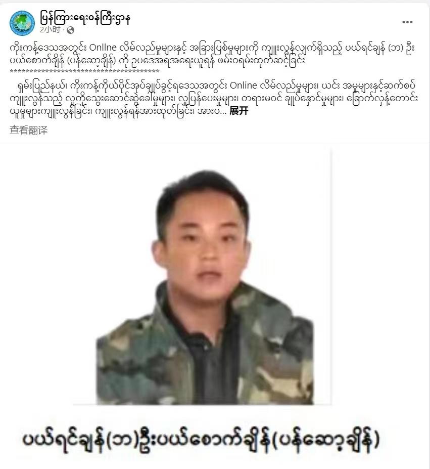缅甸民族民主同盟军：缅甸“四大家族”之首头目白所成出逃时被拦