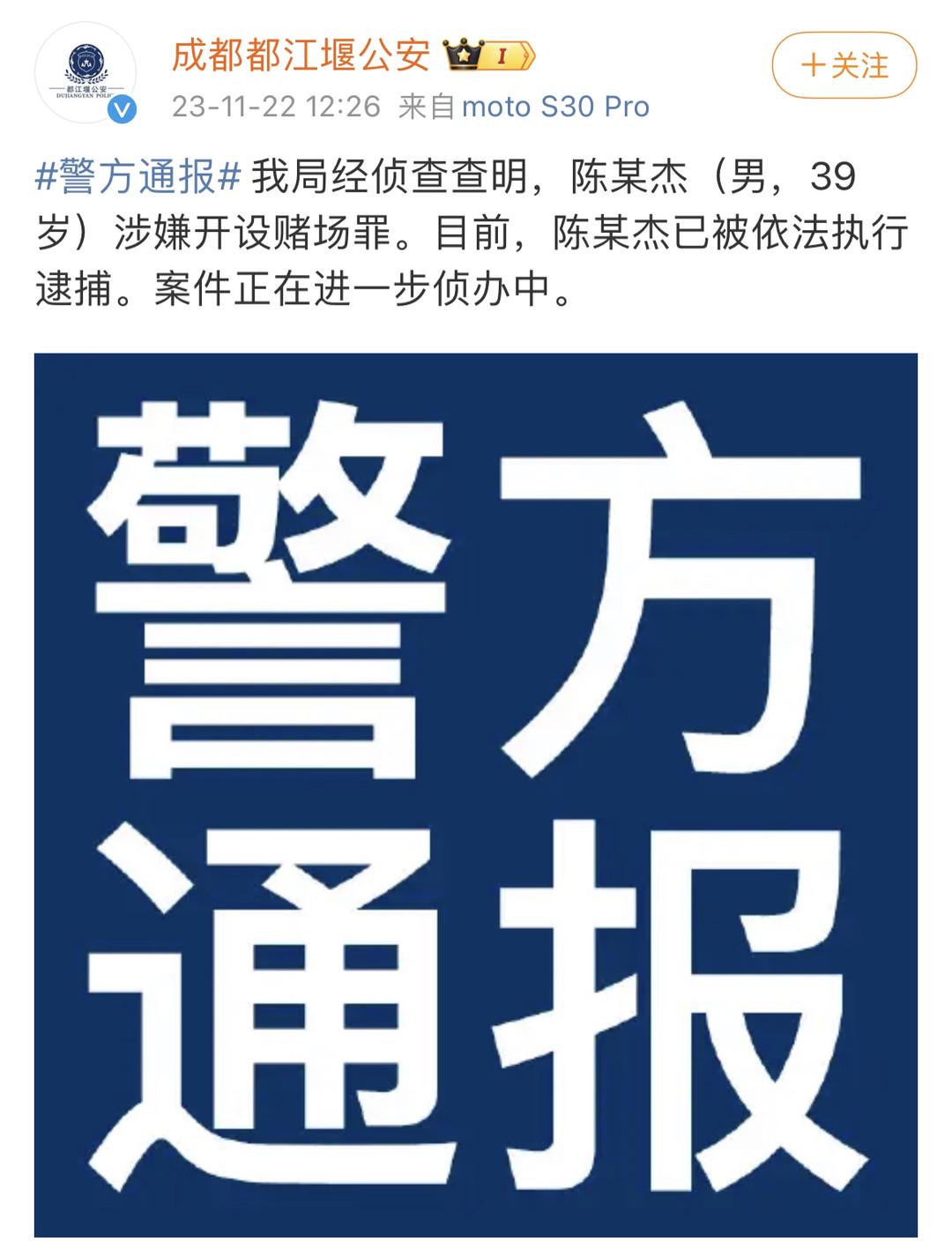 斗鱼CEO陈少杰被警方逮捕：或与“彡彡九户外”直播开设赌场案相关丨封面深镜