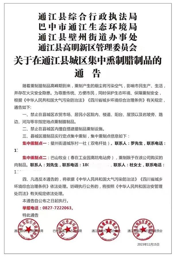 四川两县禁止私熏腊肉并指定多个熏制点，官方：为了应对大气污染
