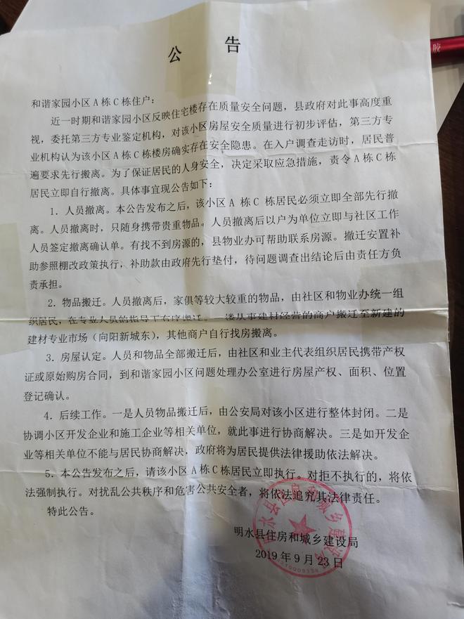 黑龙江明水一棚改小区建成9年即成危楼  用于重建的上亿债券资金尚未发挥效益