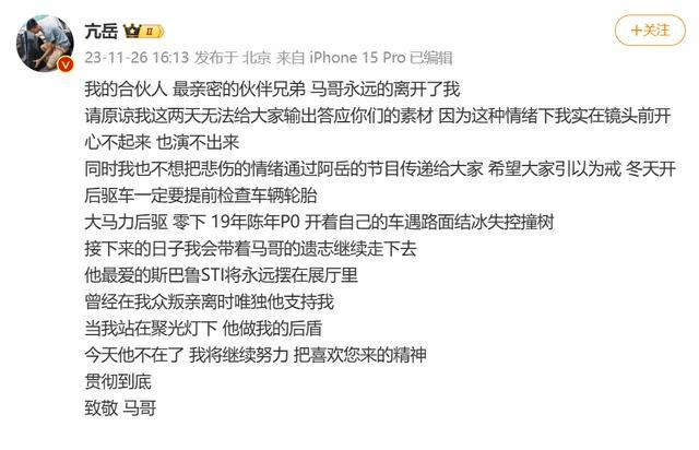 汽车博主马哥车祸去世，好友发文：开车遇路面结冰失控撞树，提醒大家冬天开后驱车一定要检查轮胎