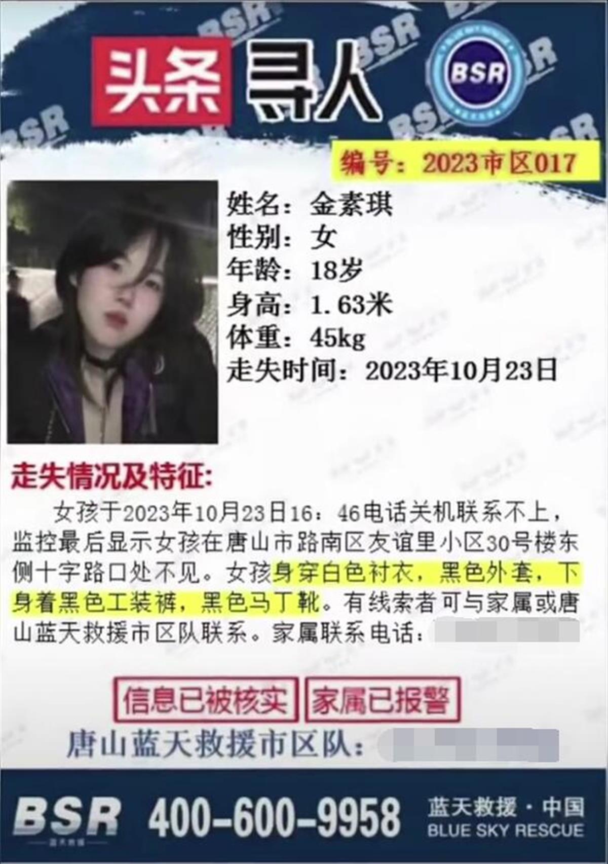 河北唐山18岁女孩已失联一月有余，失联前曾去购买拼图玩具，警方：正在寻找