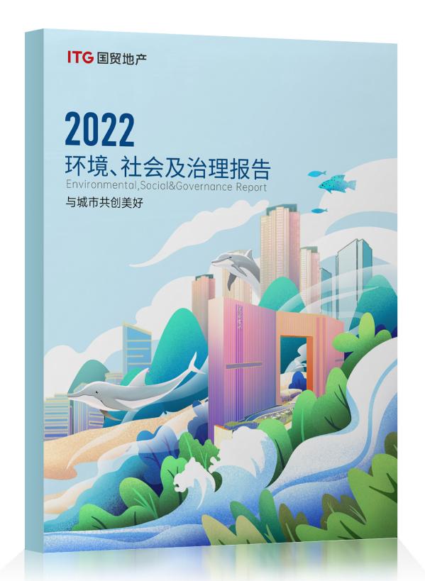 荣耀时刻 | 国贸地产获评2023年“华策奖”多个奖项