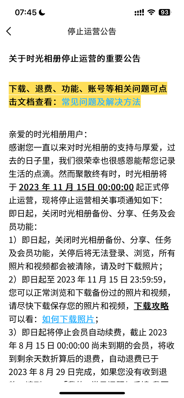 时光相册APP正式停止运营 时光相册app正式停止运营了吗