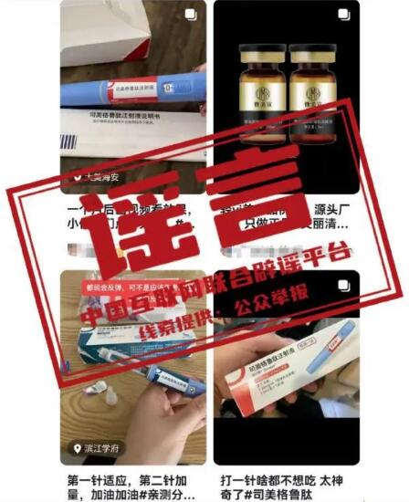 打一针司美格鲁肽就能暴瘦?假 专家：不能作为减肥产品使用