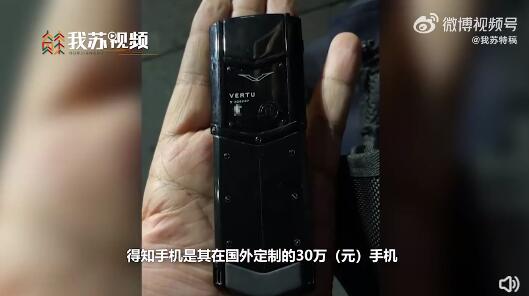 男子丢30万手机女子捡到以为老年机 vertu