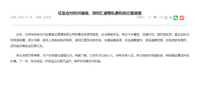 证监会回应“杭州30亿私募跑路”：立案调查，涉案人员已被公安控制