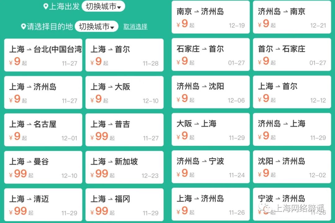 上海飞首尔机票只需9元（上海飞首尔机票只需9元吗）