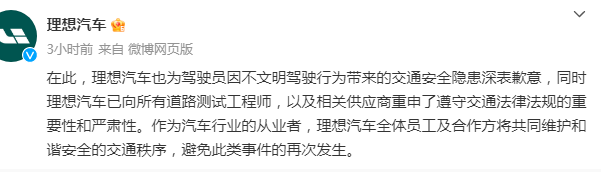 理想测试车道路上多次变道阻挡车辆，涉事公司：深表歉意，将辞退驾驶员