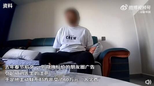 榜一大哥骗走24名家长1000余万元 声称可办理名校入学