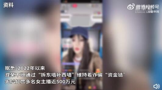 榜一大哥骗走24名家长1000余万元 声称可办理名校入学