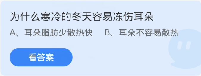 为什么寒冷的冬天容易冻伤耳朵（冬天为什么会冻耳朵呢?）