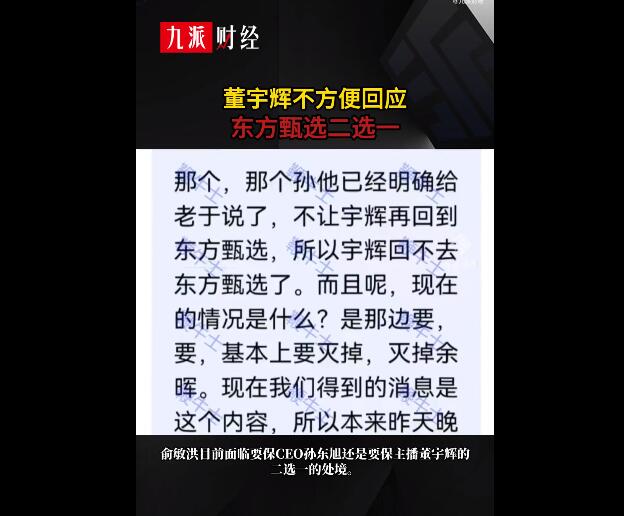 截图曝光:俞敏洪面临孙、董二选一 俞敏洪退出董事会