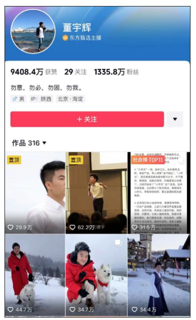 东方甄选宣布暂时停播！主播天权疑似挑衅黑粉，一夜掉粉70万