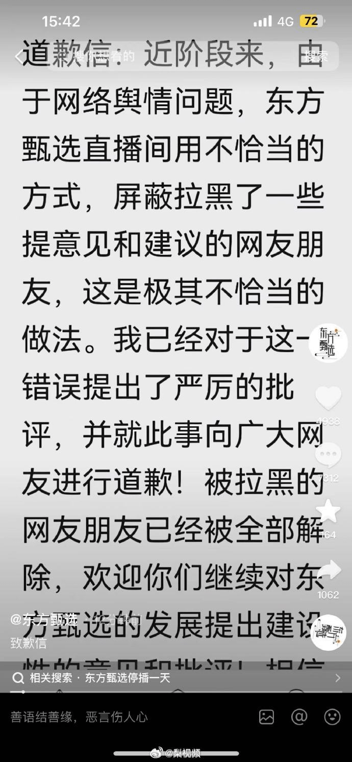 俞敏洪发道歉信 俞敏洪发文