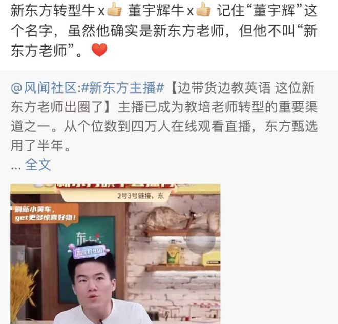 俞敏洪和董宇辉共同直播：孙东旭会继续做贡献，董宇辉只误接一个挖人电话