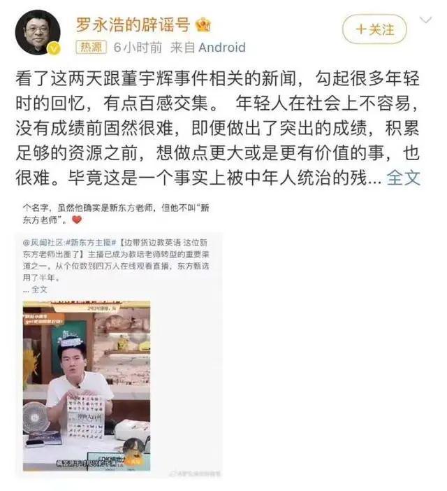 俞敏洪和董宇辉共同直播：孙东旭会继续做贡献，董宇辉只误接一个挖人电话