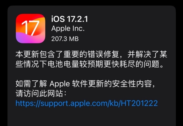 iOS17.2.1正式版更新什么 苹果17.1更新