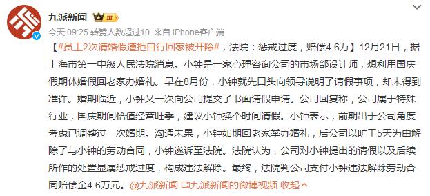 员工请婚假遭拒自行回家被开除 员工请婚假遭拒自行回家被开除有赔偿吗